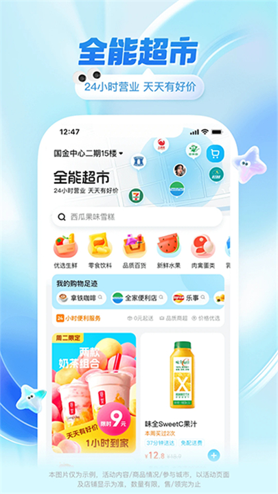 饿了么软件截图4