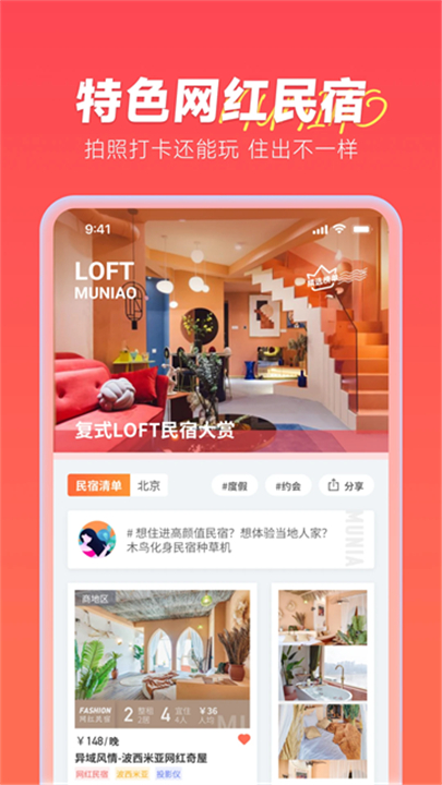 木鸟民宿手机版1