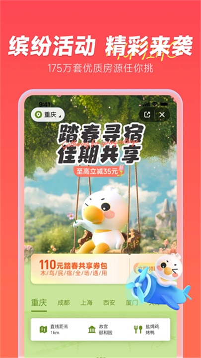 木鸟民宿手机版5