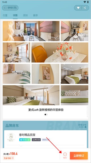 木鸟民宿手机版