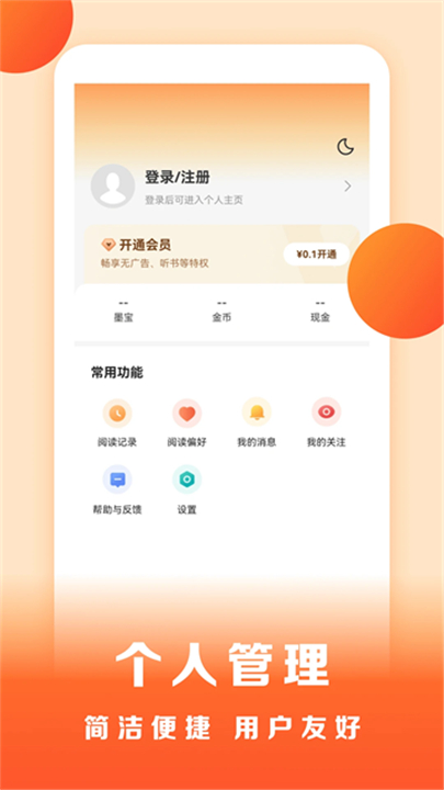 盛读小说软件截图4
