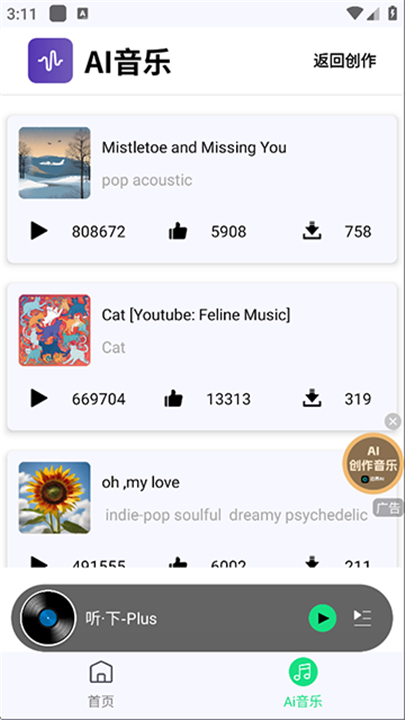 听下音乐安卓版2