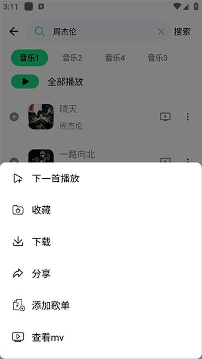 听下音乐安卓版5