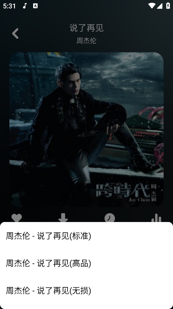 听下音乐安卓版