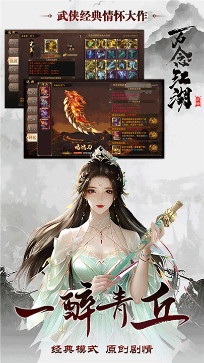 万念江湖手机版截图2