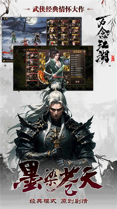 万念江湖手机版截图5