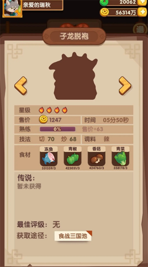 爆炒江湖小米版