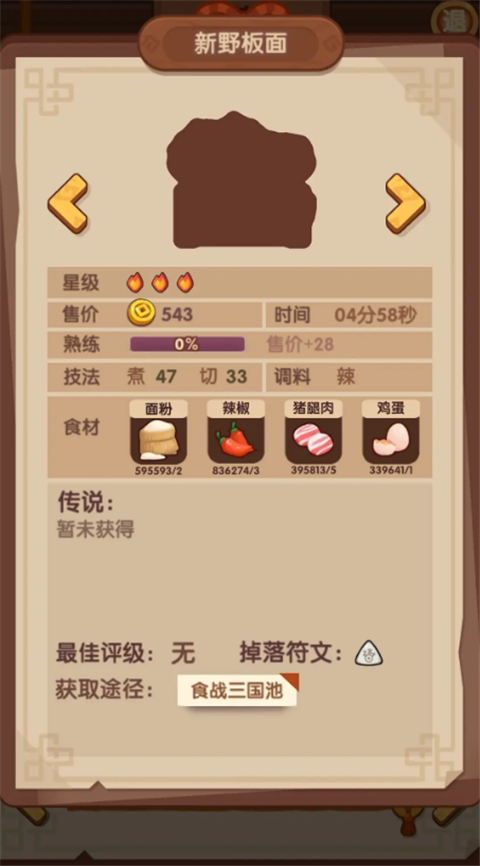 爆炒江湖小米版