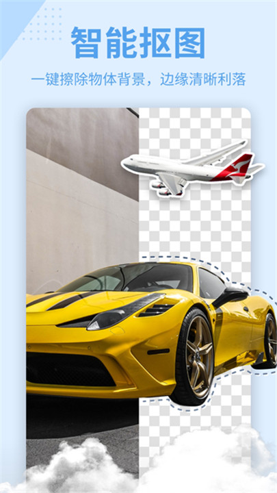 抠图P图秀安卓版3