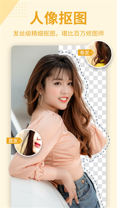 抠图P图秀安卓版4
