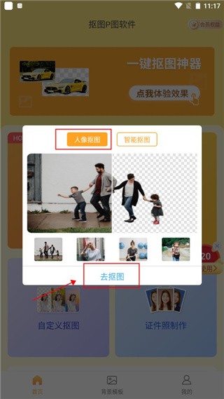 抠图P图秀安卓版
