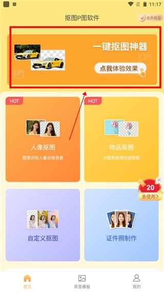 抠图P图秀安卓版