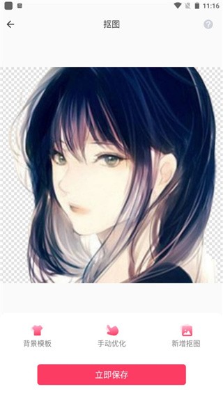 抠图P图秀安卓版