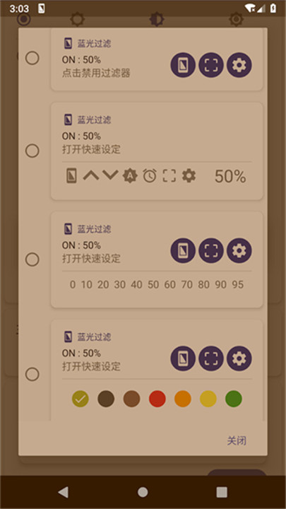 蓝光过滤app截图1