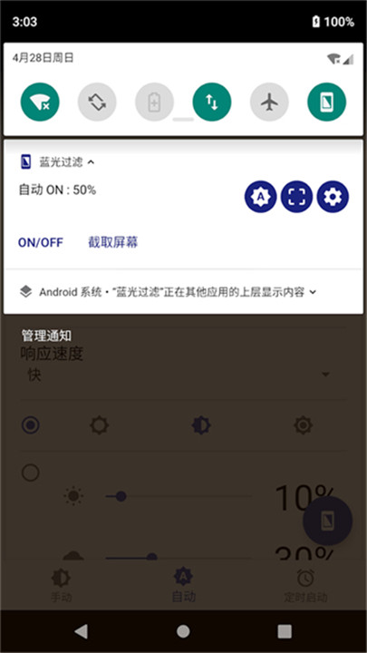 蓝光过滤app截图2
