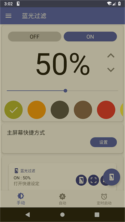 蓝光过滤app截图3
