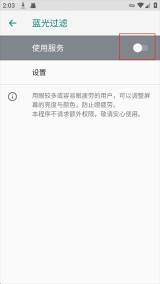 蓝光过滤app