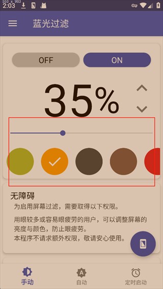 蓝光过滤app