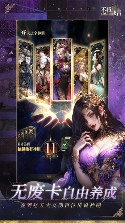 不朽箴言手机版截图2