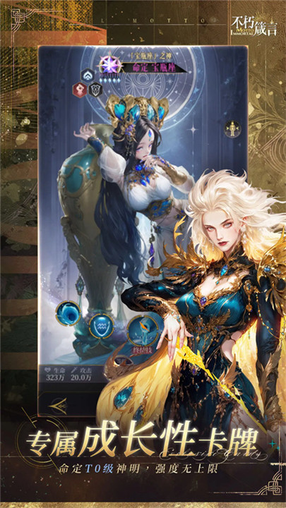 不朽箴言手机版截图3