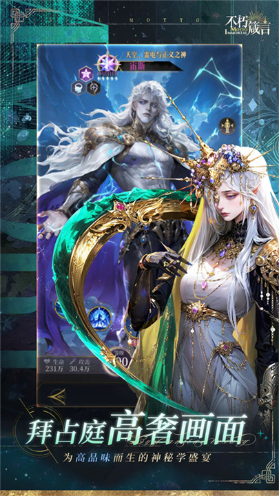 不朽箴言手机版截图5