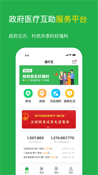 福村宝app截图1