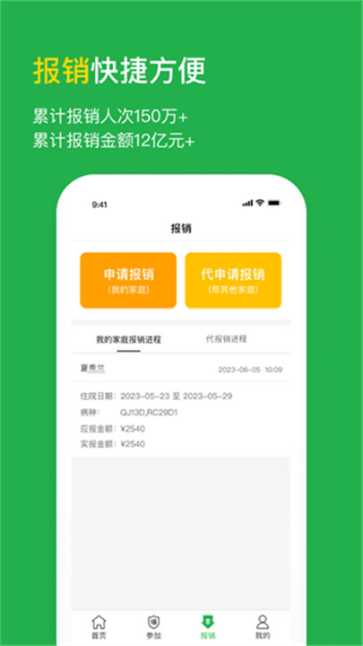 福村宝app截图2