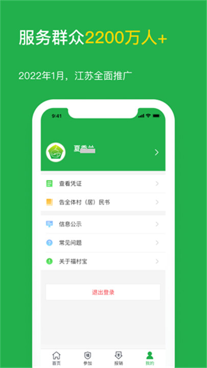 福村宝app截图3