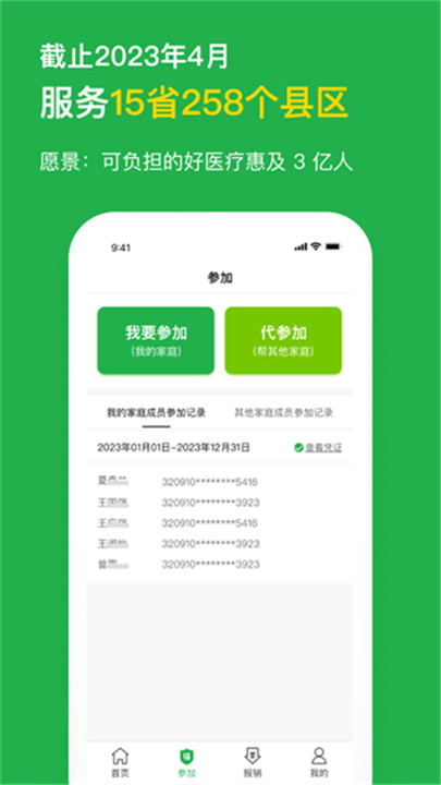福村宝app截图4