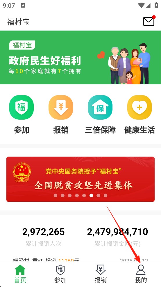 福村宝app