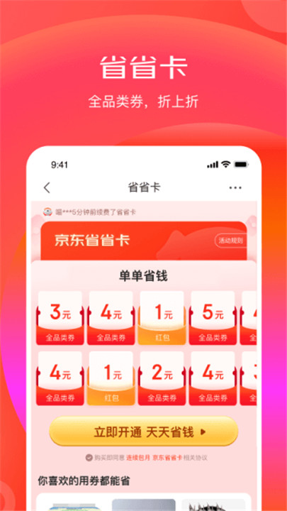京喜app截图4