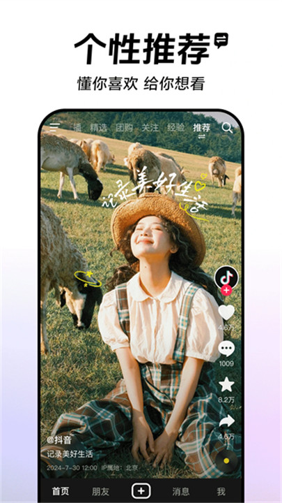 抖音短视频app截图5