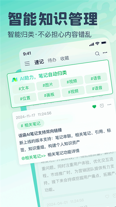 话袋app截图1