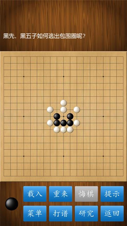 围棋手游截图1