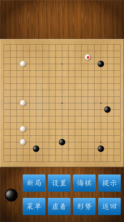 围棋手游截图2