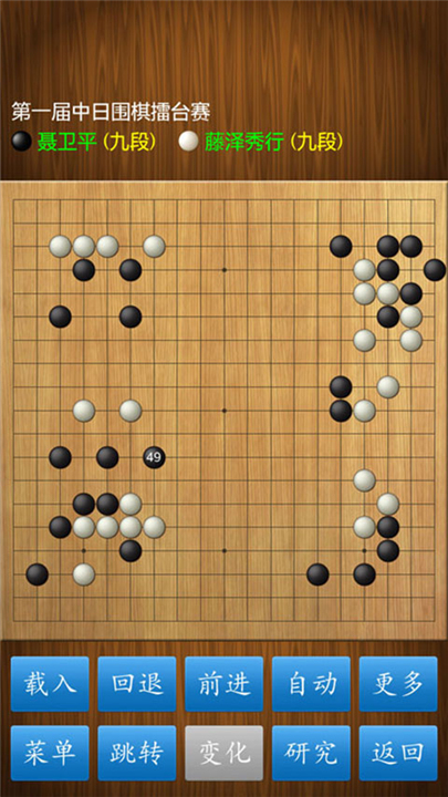 围棋手游截图3