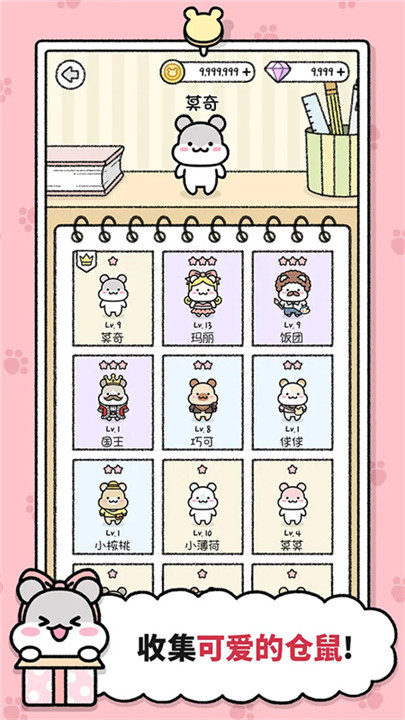 仓鼠小镇汉化版截图2
