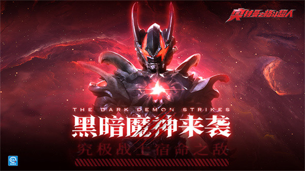 奥特曼之格斗超人九游版截图1