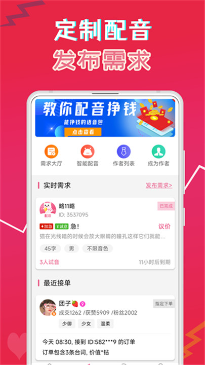 萌配音app截图2