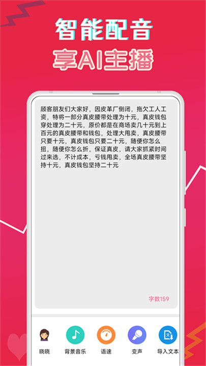 萌配音app截图1
