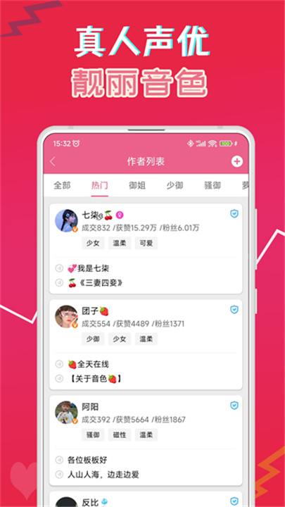 萌配音app截图3