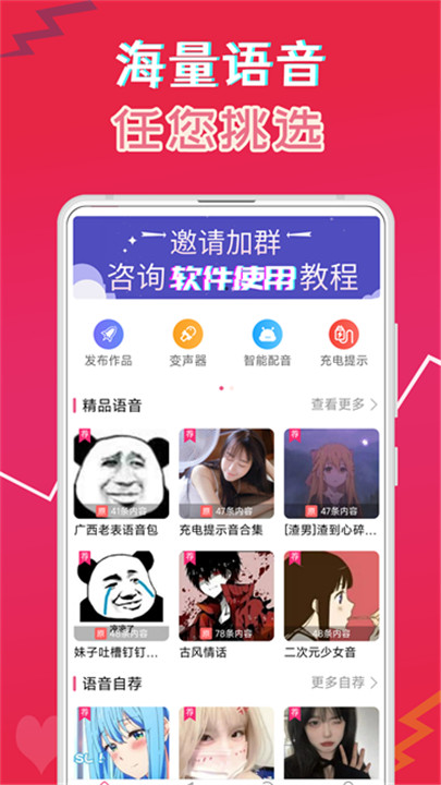 萌配音app截图4