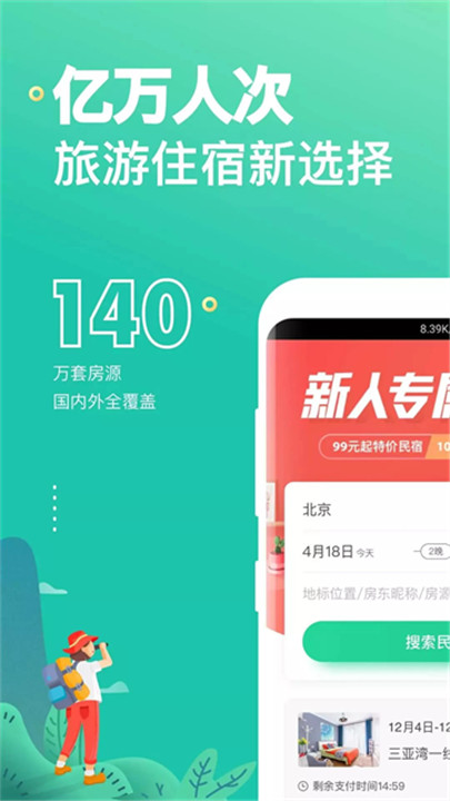 蚂蚁短租平台截图1