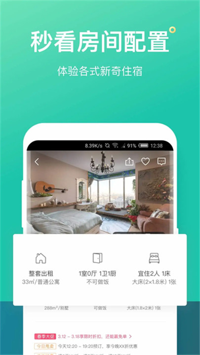 蚂蚁短租平台截图3