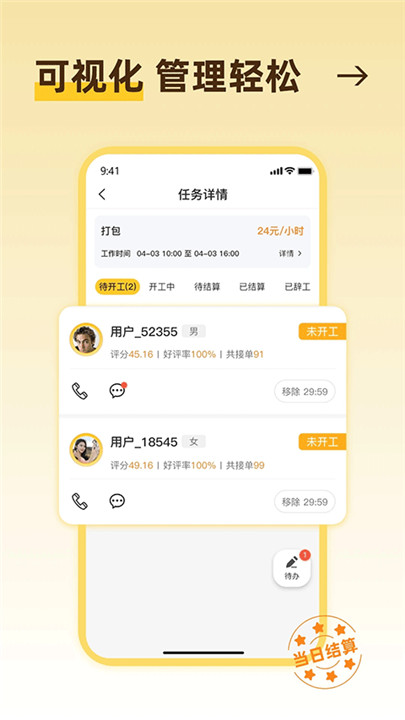 找零工app3