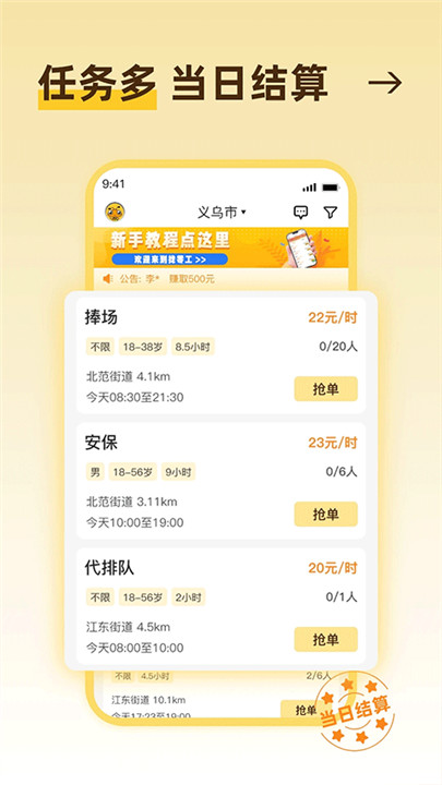 找零工app4