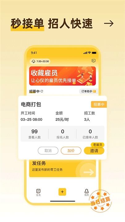 找零工app5