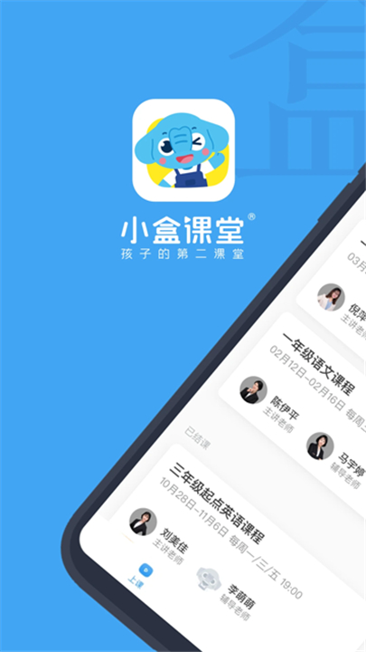 小盒课堂软件截图2