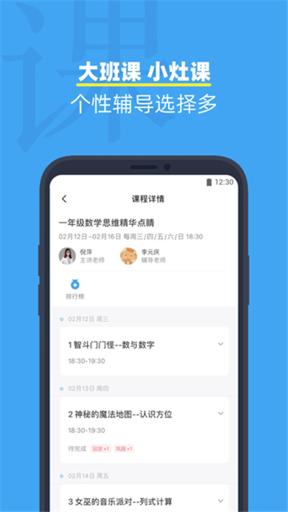 小盒课堂软件截图4