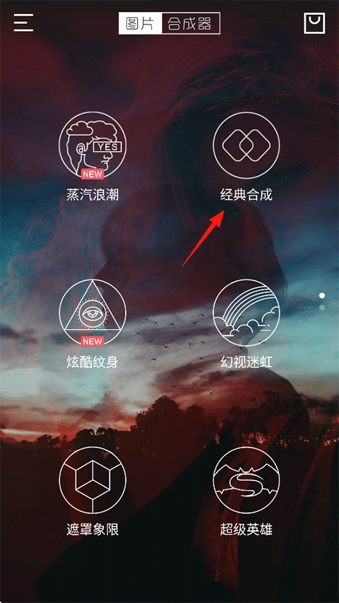 图片合成器软件